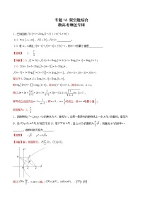 新高考二轮复习多选题与双空题满分训练专题16双空题综合（2份打包，教师版+原卷版）