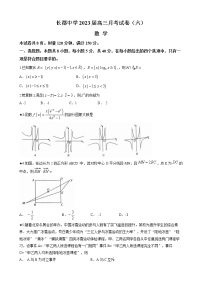 2023长沙长郡中学高三上学期月考（六）数学含解析