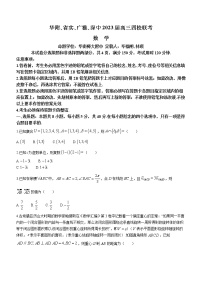 2023广州华附、省实、广雅、深中高三上学期四校期末联考试题数学含答案