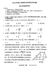 2022-2023学年浙江省协作体高三下学期联考数学试题 PDF版