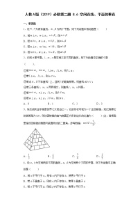 人教A版 (2019)8.6 空间直线、平面的垂直当堂达标检测题