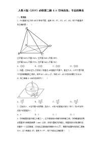 高中数学人教A版 (2019)必修 第二册8.6 空间直线、平面的垂直课后练习题