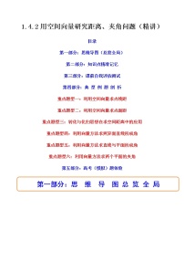 人教A版 (2019)选择性必修 第一册1.4 空间向量的应用精品练习题
