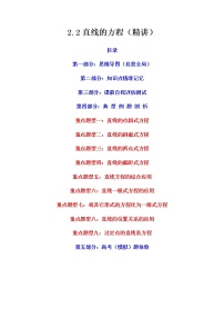 高中数学人教A版 (2019)选择性必修 第一册第二章 直线和圆的方程2.2 直线的方程精品巩固练习