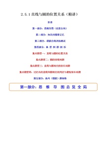 高中数学人教A版 (2019)选择性必修 第一册2.5 直线与圆、圆与圆的位置优秀习题