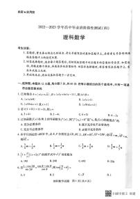 河南省2022-2023学年高三毕业班下学期阶段性测试（四）理科数学试卷（含答案）