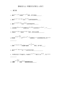 数学2.2 导数的几何意义综合训练题