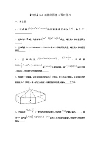 高中数学6.2 函数的极值同步测试题
