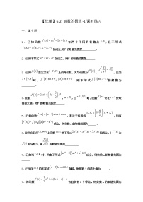 北师大版 (2019)选择性必修 第二册6.2 函数的极值课后练习题