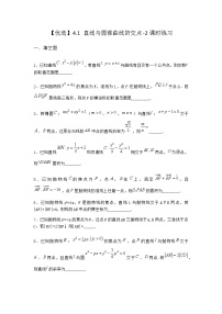 北师大版 (2019)4.1 直线与圆锥曲线的交点课时练习