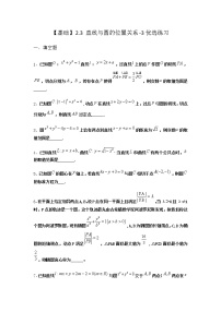 高中数学2.3 直线与圆的位置关系测试题