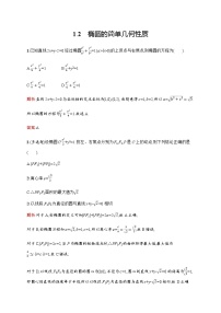 高中数学北师大版 (2019)选择性必修 第一册1.2 椭圆的简单几何性质课后练习题