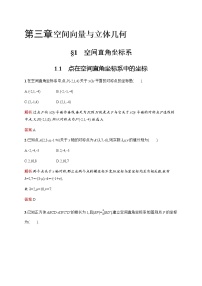 高中数学北师大版 (2019)选择性必修 第一册1.1 点在空间直角坐标系中的坐标复习练习题