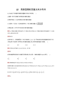 北师大版 (2019)选择性必修 第一册第六章 概率2离散型随机变量及其分布列2.1 随机变量课后测评