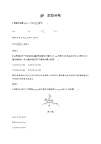 高中数学北师大版 (2019)选择性必修 第一册5 正态分布习题