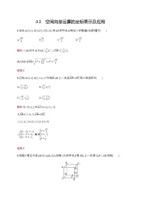 高中数学北师大版 (2019)选择性必修 第一册3.2 空间向量运算的坐标表示及其应用课时练习