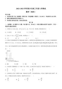 河南省新乡市2022-2023学年高三下学期入学测试多校联考（理科）数学试题