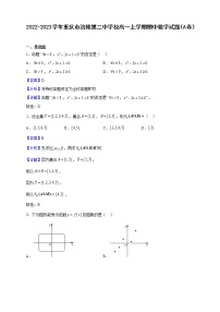 2022-2023学年重庆市涪陵第二中学校高一上学期期中数学试题（A卷）（解析版）