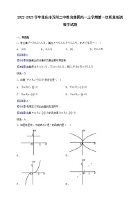 2022-2023学年重庆市万州二中教育集团高一上学期第一次质量检测数学试题（解析版）
