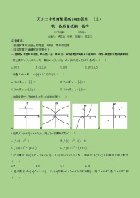 2022-2023学年重庆市万州二中教育集团高一上学期第一次质量检测数学试题