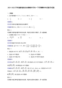 2021-2022学年福建省南安市柳城中学高一下学期期中考试数学试题（解析版）