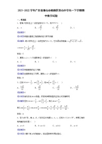 2021-2022学年广东省佛山市顺德区容山中学高一下学期期中数学试题（解析版）