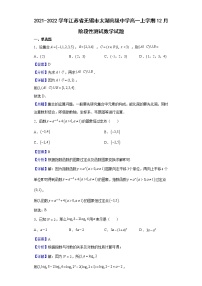 2021-2022学年江苏省无锡市太湖高级中学高一上学期12月阶段性测试数学试题（解析版）