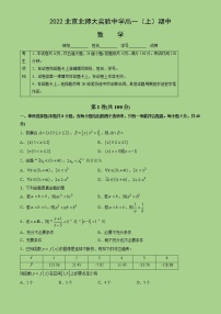 2022-2023学年北京市北京师范大学附属实验中学高一上学期期中考试数学试题