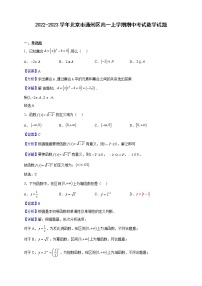 2022-2023学年北京市通州区高一上学期期中考试数学试题（解析版）