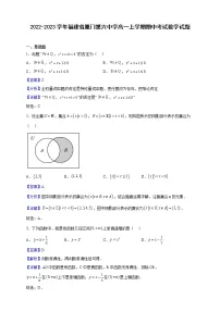2022-2023学年福建省厦门第六中学高一上学期期中考试数学试题（解析版）