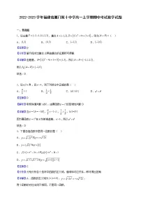 2022-2023学年福建省厦门双十中学高一上学期期中考试数学试题(解析版)
