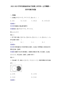 2022-2023学年甘肃省庆阳市宁县第二中学高一上学期第一次月考数学试题（解析版）