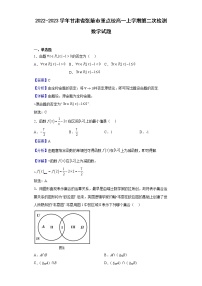 2022-2023学年甘肃省张掖市重点校高一上学期第二次检测数学试题（解析版）
