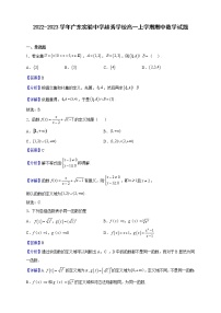 2022-2023学年广东实验中学越秀学校高一上学期期中数学试题（解析版）