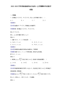 2022-2023学年河南省南阳市六校高一上学期期中考试数学试题（解析版）