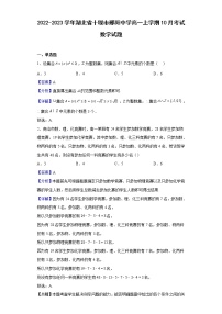 2022-2023学年湖北省十堰市郧阳中学高一上学期10月考试数学试题（解析版）