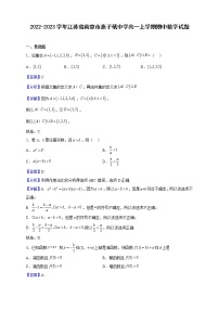 2022-2023学年江苏省南京市燕子矶中学高一上学期期中数学试题（解析版）