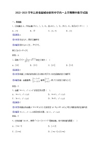 2022-2023学年江苏省盐城市射阳中学高一上学期期中数学试题（解析版）