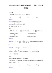 2022-2023学年山东省临沂市莒南县高一上学期9月月考数学试题（解析版）