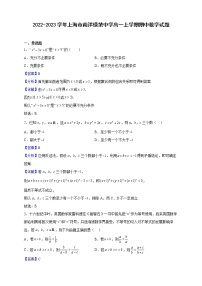 2022-2023学年上海市南洋模范中学高一上学期期中数学试题（解析版）