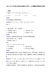 2022-2023学年浙江省杭州市临安中学高一上学期期中模拟数学试题（解析版）