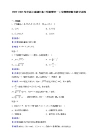 2022-2023学年浙江省湖州市三贤联盟高一上学期期中联考数学试题（解析版）