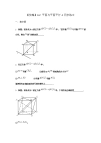 数学必修 第二册第六章 立体几何初步4 平行关系4.2 平面与平面平行课后测评