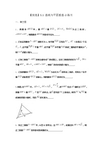 数学必修 第二册5.1 直线与平面垂直课时作业