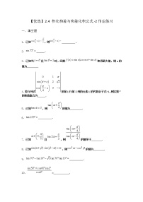 高中数学北师大版 (2019)必修 第二册2.4 积化和差与和差化积公式同步训练题