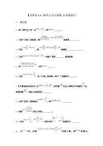 数学必修 第二册4.4 诱导公式与旋转一课一练