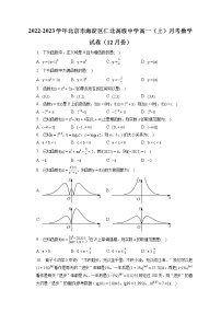 2022-2023学年北京市海淀区仁北高级中学高一（上）月考数学试卷（12月份）（含答案解析）