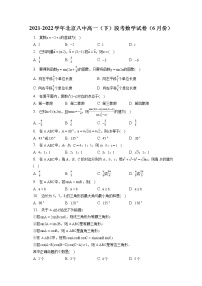 2021-2022学年北京八中高一（下）段考数学试卷（6月份）（含答案解析）