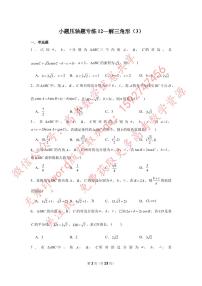 小题压轴题专练12—解三角形（3）-2023届高三数学二轮复习