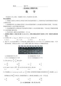 2023安徽省皖江名校联盟高三下学期开学摸底联考数学试题PDF版含答案